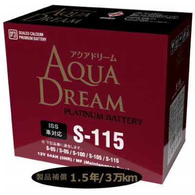 AQUADREAM PLATINUM 自動車始動用バッテリー ISS車対応  S-115 1個【配送不可地域：沖縄県】