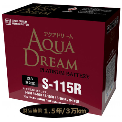 AQUADREAM PLATINUM 自動車始動用バッテリー ISS車対応  S-115R 1個【配送不可地域：沖縄県】