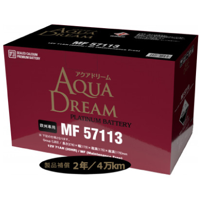 AQUADREAM PLATINUM 自動車始動用バッテリー 欧州車用 57113 LB3 1個【配送不可地域：沖縄県】
