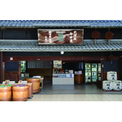 天理の地酒　黒松稲天　日本酒飲み比べ3本セット