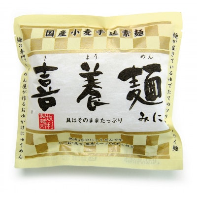 にゅう麺3種詰合せ8食(天理市・東吉野村共通返礼品)