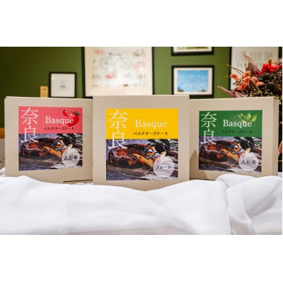 バスクチーズケーキ【大和茶】【配送不可地域：離島】