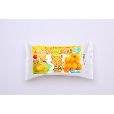 冷凍ひとくちいなりセット【配送不可地域：離島】