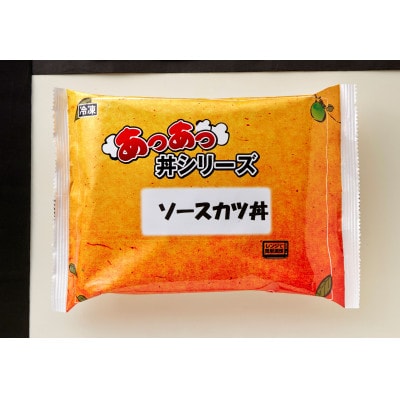 冷凍あつあつ丼セット【配送不可地域：離島】