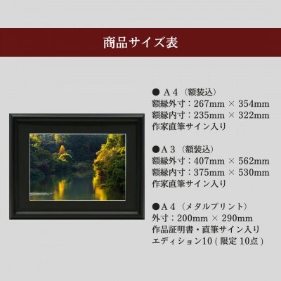 天理の風景2『 AUTUMN RADIANCE ～ 秋光 ～ 』A4額装プリント