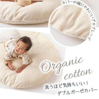 【直径83cm　ふかふかプレイマット】ヌード撥水生地　無添加Wガーゼクッション　カバー付(生成り) 生成り