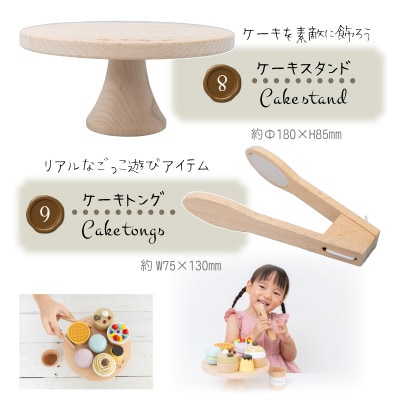 木製おもちゃのだいわのスイーツセット 計9点【配送不可地域：沖縄県】