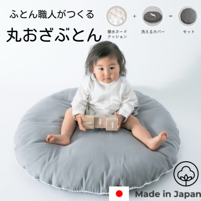 丸お座布団83cmダブルガーゼグレープチ付 グレー
