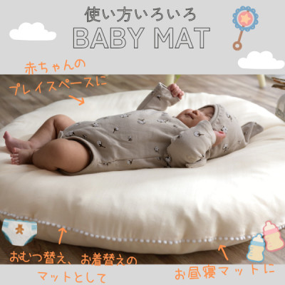 【直径83cm　ふかふかプレイマット】ヌード撥水生地　無添加Wガーゼクッション　カバー付(生成り) 生成り