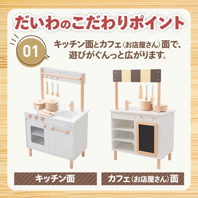 木製おもちゃのだいわのナチュラルカフェキッチン(9割完成品)おままごとセット