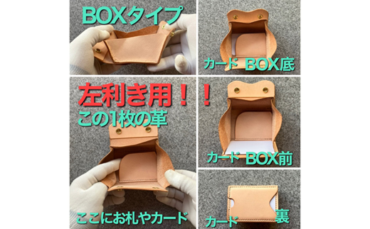 【ちっこくても使い易いミニ財布no.3】左利き用生成り手縫い　多機能Boxタイプ　使うほどに飴色に…