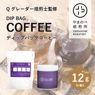 【ドリップバッグを凌駕!?】ディップバック式スペシャルティコーヒー缶セット