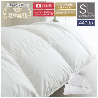 高品質シングル羽毛掛け布団440DP80サテン長超綿ホワイトマザーグース95%1.2kg白