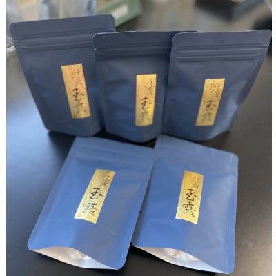 宇治玉露(ごこう)5本セット