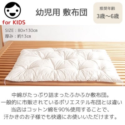 お昼寝敷布団サイズ80×130cm　きなり　ふわふわ綿
