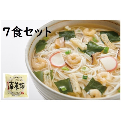 喜養麺　7袋(天理市・東吉野村共通返礼品)