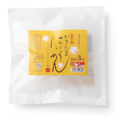 にゅう麺3種詰合せ8食(天理市・東吉野村共通返礼品)