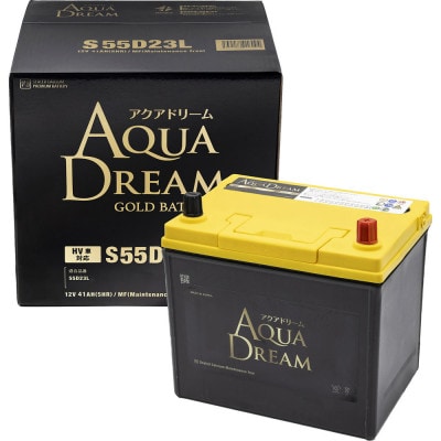 AQUADREAM GOLD ハイブリッド車補機用バッテリー S55D23L 1個【配送不可地域：沖縄県】