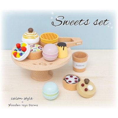 木製おもちゃのだいわのスイーツセット 計9点【配送不可地域：沖縄県】