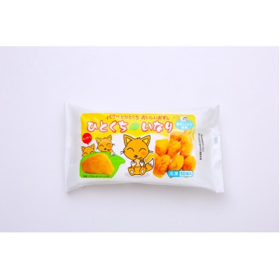 冷凍ひとくちいなりセット【配送不可地域：離島】