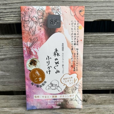 森のめぐみふりかけ　白ごま(梅・醤油風味)