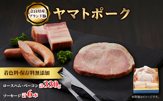 吉野ハムの着色料・保存料無添加ロースハム・ベーコン(計330g)、ソーセージ(3本)×2【配送不可地域：離島】 ハム・ベーコン・ソーセージ 330g