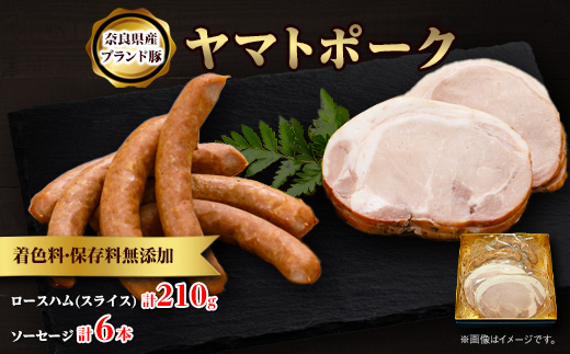 吉野ハムの着色料・保存料無添加ロースハム(スライス)(210g)、ソーセージ(3本)×2【配送不可地域：離島】 ハム・ソーセージ