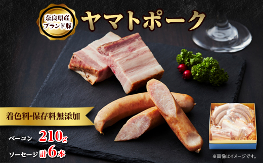 吉野ハムの着色料・保存料無添加ベーコン(210g)、ソーセージ(3本)×2【配送不可地域：離島】 ベーコン・ソーセージ
