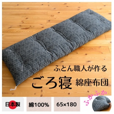 黒花3人掛け用ごろ寝座布団