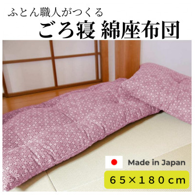 ピンク花3人掛け用ごろ寝座布団1枚