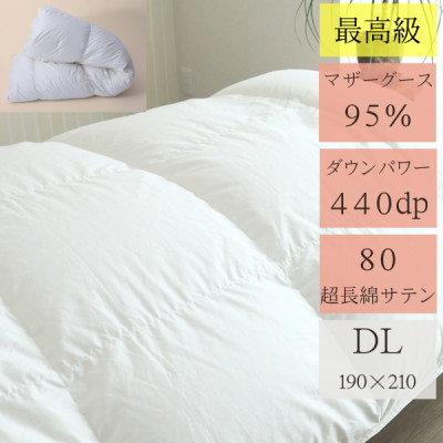高品質ダブル羽毛掛け布団440DP80サテン長超綿ホワイトマザーグース95%1.8kg白
