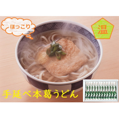 【ギフト包装】手延葛うどん92g×12束　(天理市・東吉野村共通返礼品)