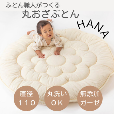 日本製直径110cmプレイマットラウンドマット花キルトダブルガーゼ生成り