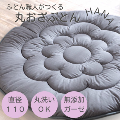 日本製直径110cmプレイマットラウンドマット花キルトダブルガーゼ　グレー