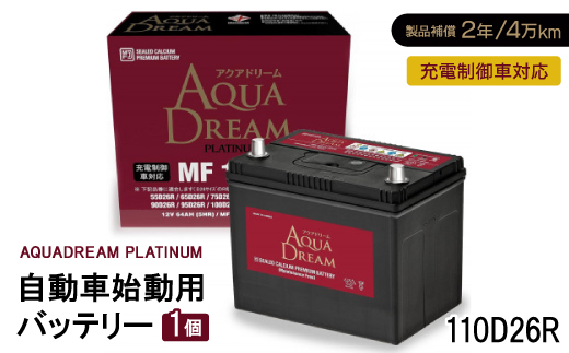 AQUADREAM PLATINUM 自動車始動用バッテリー 充電制御車対応  110D26R 1個【配送不可地域：沖縄県】