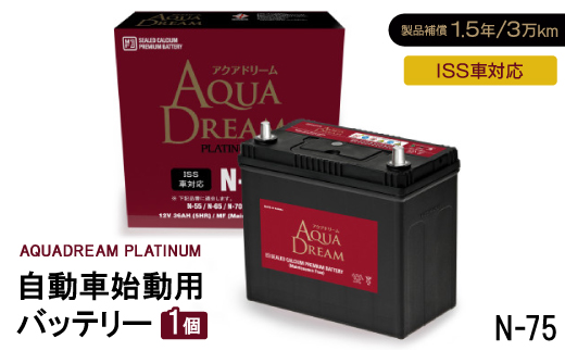AQUADREAM PLATINUM 自動車始動用バッテリー ISS車対応  N-75 1個【配送不可地域：沖縄県】