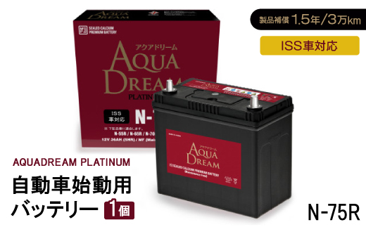 AQUADREAM PLATINUM 自動車始動用バッテリー ISS車対応  N-75R 1個【配送不可地域：沖縄県】