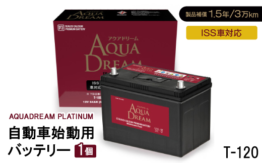 AQUADREAM PLATINUM 自動車始動用バッテリー ISS車対応  T-120 1個【配送不可地域：沖縄県】