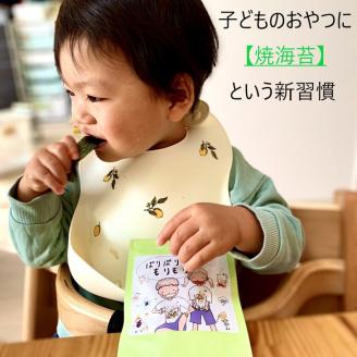 のびのびすくすくセット◇｜焼海苔 刻みのり おやつ