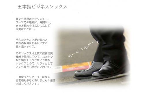 【紺】五本指ビジネスソックス【3足組】 靴下 くつ下 メンズ 紳士 ビジネス 五本指 5本指 五本指靴下 五本指ソックス 日本製 国産 奈良県産◇