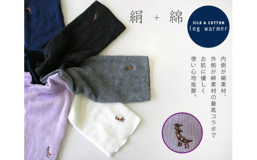 【グレー】(鹿刺繍入り)内側が絹で外側が綿のレッグウォーマー シルク コットン 日本製 国産 奈良県産◇