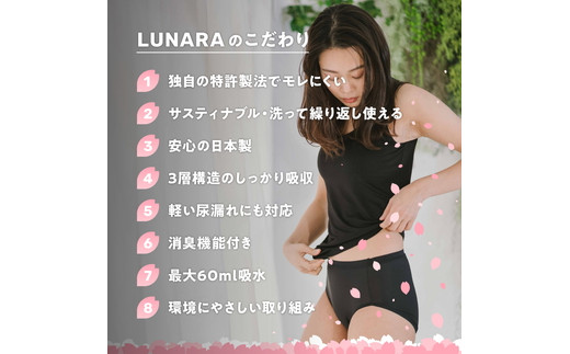 ルナーラ吸水サニタリーショーツ【スタンダード】2枚セット【サイズ：L（ヒップ92～100cm）】【カラー：ブラック1枚・ベージュ1枚セット】 ※着日指定不可