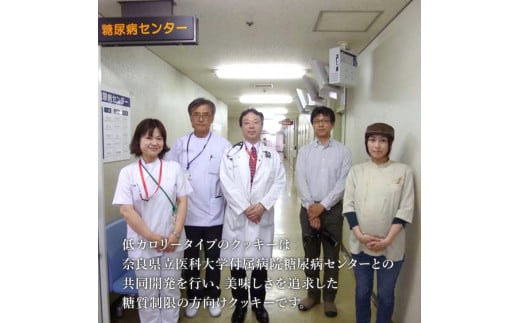 病院の管理栄養士と身体に優しいお菓子屋さんが作った「低カロリータイプクッキー」4袋と「低糖質マドレーヌ」6個の詰め合わせセット※沖縄・離島への配送不可◆