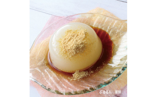 吉野本葛天極堂 ぷるるん12ヶ入◆