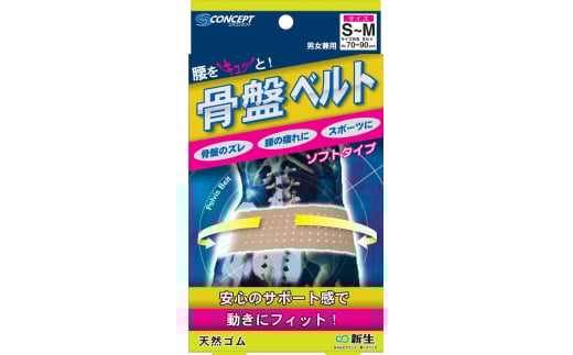 【M～Lサイズ】腰をキュッ！とサポートする骨盤ベルト※離島への配送不可（北海道、沖縄本島は配送可能）