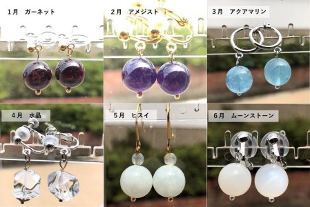 誕生石ピアス（イヤリング）　アクセサリー　ピアス　イヤリング　パワーストーン　誕生石　※部品及び誕生石については備考欄に希望をご記入ください　※着日指定不可