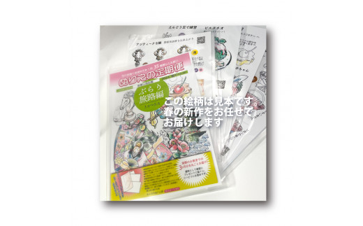 【春号（3～5月向け）】ぬりえ定期便 単品コース　年間4回発行している、ぬりえの定期便を単品にて販売いたします。 ※着日指定不可