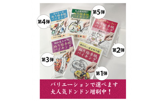 【第3弾】ぬり絵手紙バイキングと称して沢山のぬりえに挑戦できます！水彩絵の具や顔彩でぬれるぬり絵手紙【30枚セット本格画仙紙】※着日指定不可
