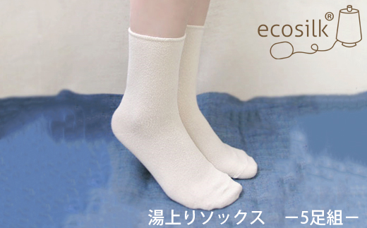 【S～Mサイズ】シルク温泉湯上りくつした 5足組 靴下 くつ下 先丸 メンズ レディース 絹 日本製 国産 奈良県産◇