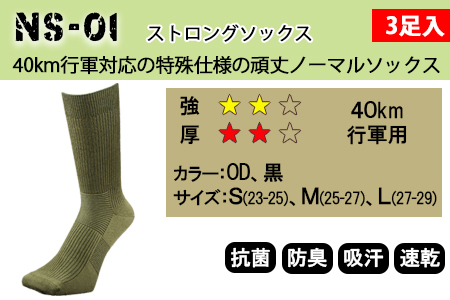【Sサイズ(23-25cｍ)×ブラック】GUTS-MAN ストロングソックス(NS-01)3足組　ガッツマン 靴下 くつ下 メンズ 紳士 ビジネス 先丸 日本製 国産 奈良県産◇